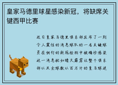 皇家马德里球星感染新冠，将缺席关键西甲比赛