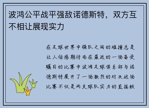 波鸿公平战平强敌诺德斯特，双方互不相让展现实力
