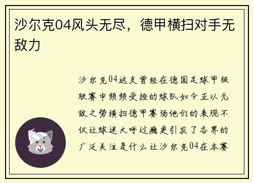 沙尔克04风头无尽，德甲横扫对手无敌力