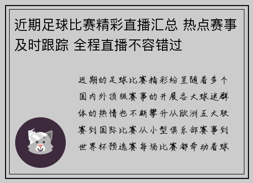 近期足球比赛精彩直播汇总 热点赛事及时跟踪 全程直播不容错过